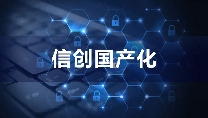 呼叫中心国产化