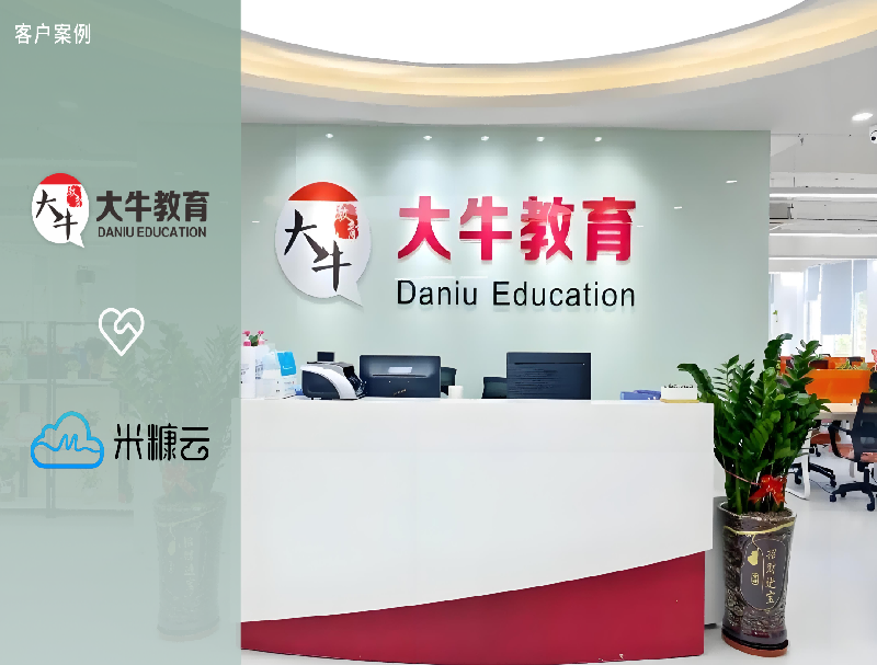 米糠云×大牛教育 | 引领数字化营销教育新时代