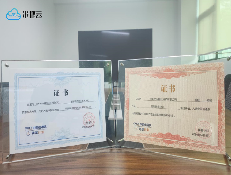 喜讯|米糠云荣获中国信通院双荣誉证书！赋能高质量数字化转型