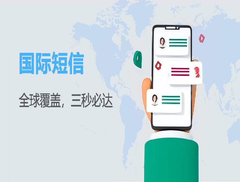 米糠云国际短信平台：让每条短信都成为商业价值的传递者